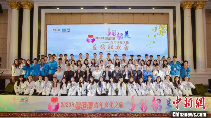 2020粵港澳青年文化之旅總結(jié)聯(lián)合會在韶關舉行。廣東省文旅廳 供圖