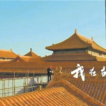 《我在故宮六百年》:揭開(kāi)紫禁城保養(yǎng)密碼