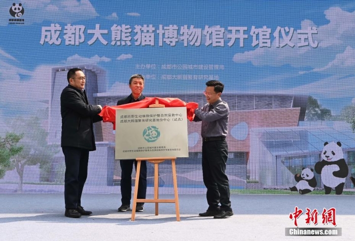 全球首家大熊貓主題互動體驗專題博物館開館