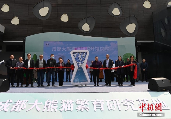 全球首家大熊貓主題互動體驗專題博物館開館