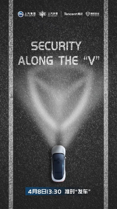 騰訊上汽合作邀請函。