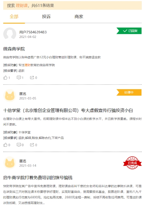 截圖自黑貓投訴。