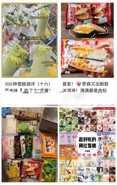 各式網(wǎng)紅雪糕。 截圖