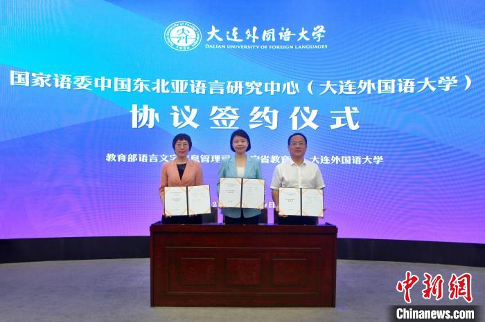 圖為簽約儀式?！〈筮B外國語大學(xué)供圖