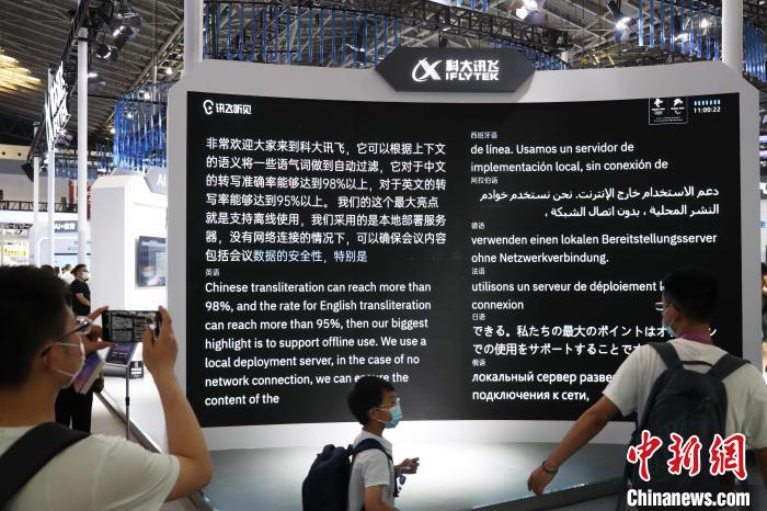 科大訊飛展示同傳翻譯8國(guó)語(yǔ)言?！埡鄠?攝