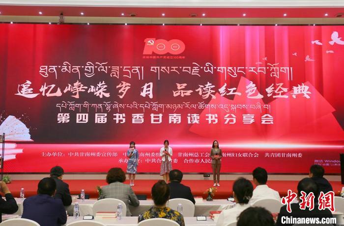 7月9日至10日，第四屆“書香甘南”讀書分享會在甘肅甘南藏族自治州合作市舉行。　高展 攝