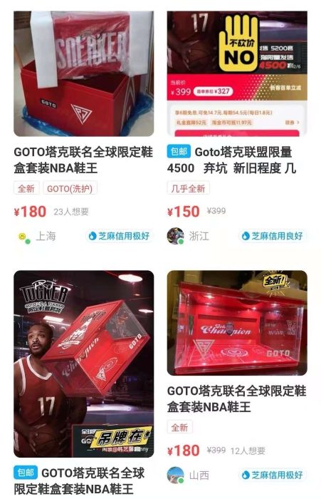 截圖自閑魚。