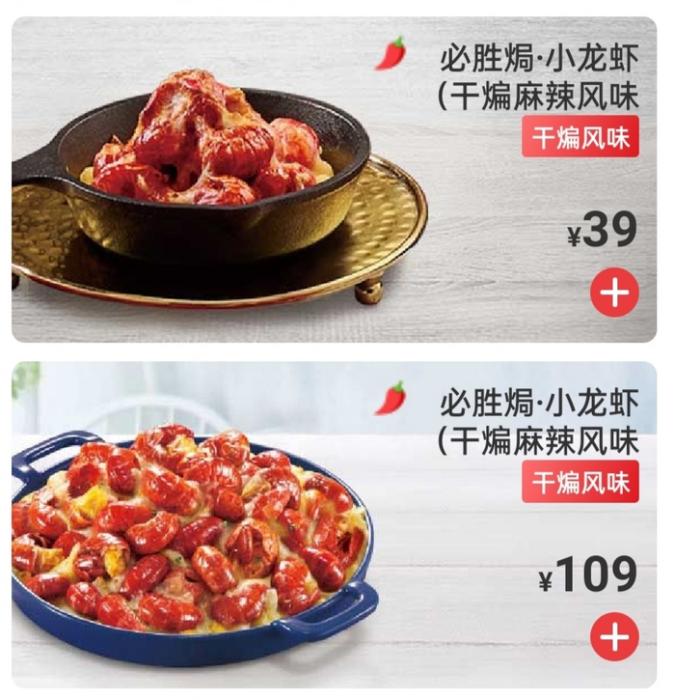 必勝客推出的小龍蝦系列。