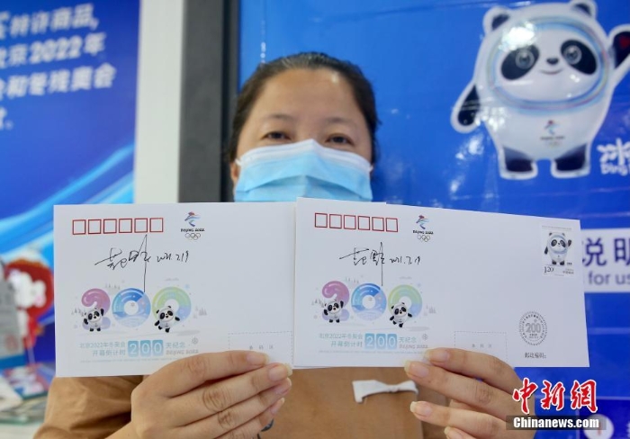 北京2022年冬奧會(huì)開(kāi)幕倒計(jì)時(shí)200天紀(jì)念封首發(fā)簽售