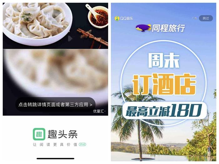 一些APP開屏廣告依然存在。截圖