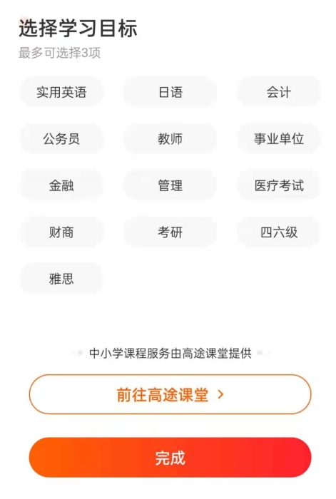 “高途”APP上涉及的職業(yè)教育業(yè)務(wù)。