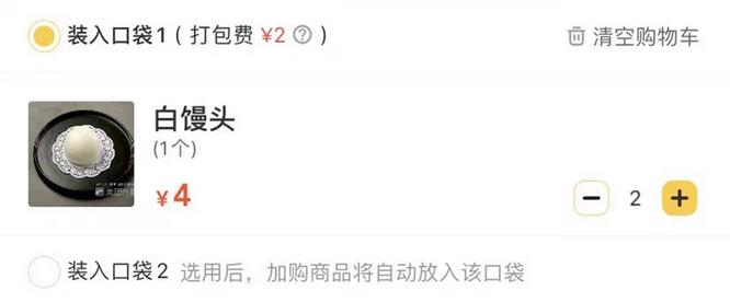 某外賣平臺訂單截圖。 受訪者供圖