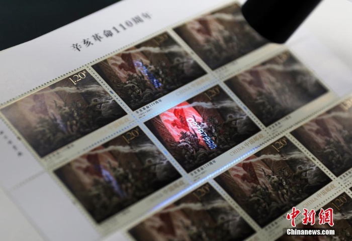 《辛亥革命110周年》紀念郵票發(fā)行