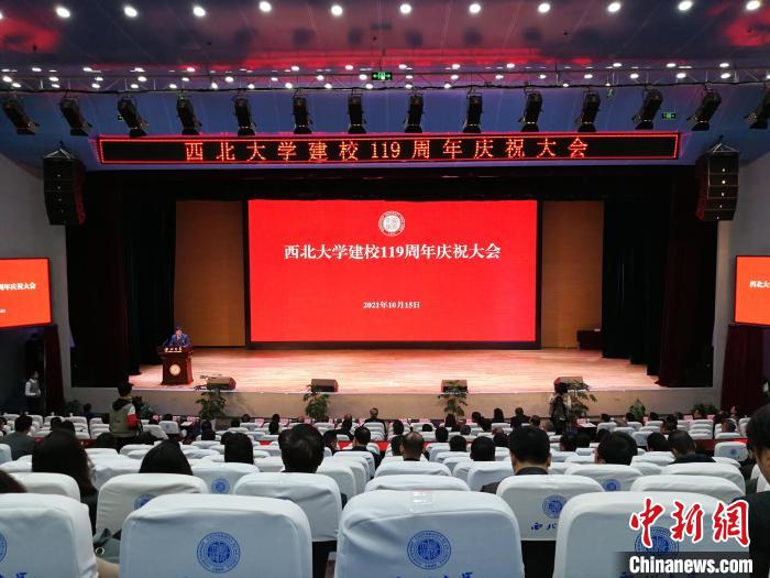 西北大學(xué)舉行119周年校慶大會(huì)校長(zhǎng)：要以變應(yīng)變、守正創(chuàng)新
