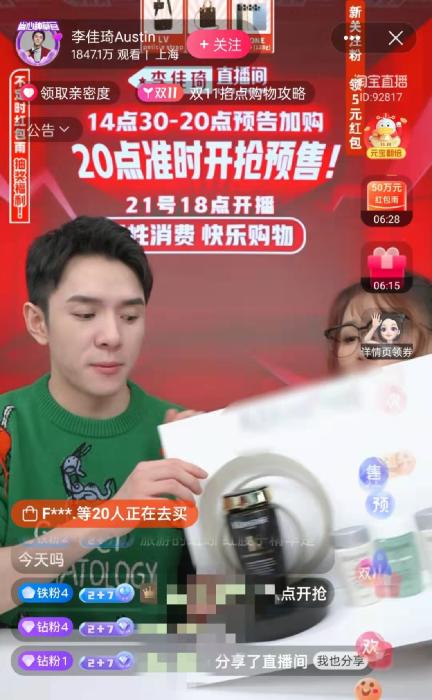 正在直播的李佳琦。截圖自淘寶李佳琦直播間。