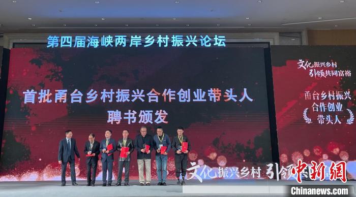 10月22日，第四屆海峽兩岸鄉(xiāng)村振興論壇在浙江省寧波市開幕。圖為開幕式現(xiàn)場。　李晗雪 攝