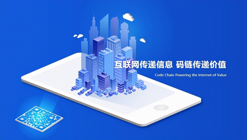 碼鏈是信息化時代的必然產(chǎn)物，數(shù)字時代的大機遇
