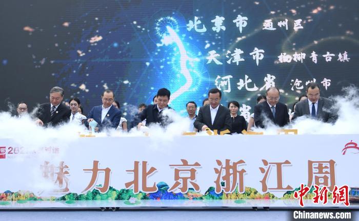 2021京杭對話子活動—魅力北京浙江周開幕式 王剛 攝