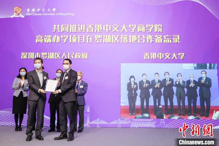 圖為深圳市羅湖區(qū)人民政府合作共同推進(jìn)港中大商學(xué)院高端辦學(xué)項(xiàng)目。主辦方 供圖