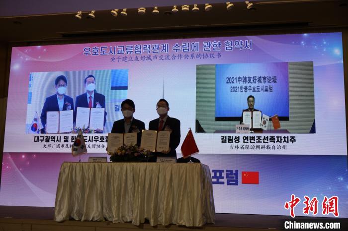 論壇期間，中國吉林省延邊朝鮮族自治州同大邱簽署友好交流合作相關(guān)協(xié)議?！⑿?攝