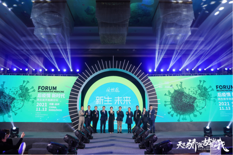 后疫情 新時代：鳳喆凰再生醫(yī)學發(fā)展論壇關(guān)愛健康，探索生命