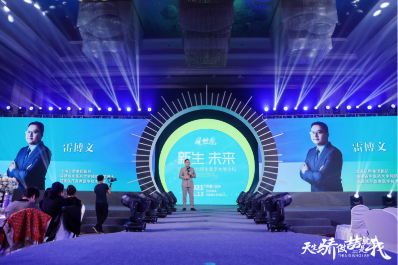 后疫情 新時代：鳳喆凰再生醫(yī)學發(fā)展論壇關(guān)愛健康，探索生命
