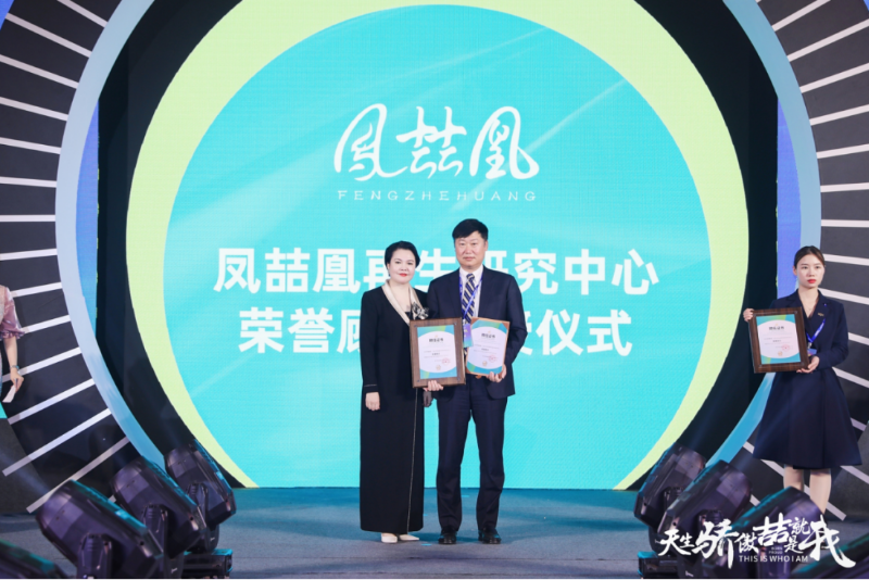 后疫情 新時代：鳳喆凰再生醫(yī)學發(fā)展論壇關(guān)愛健康，探索生命