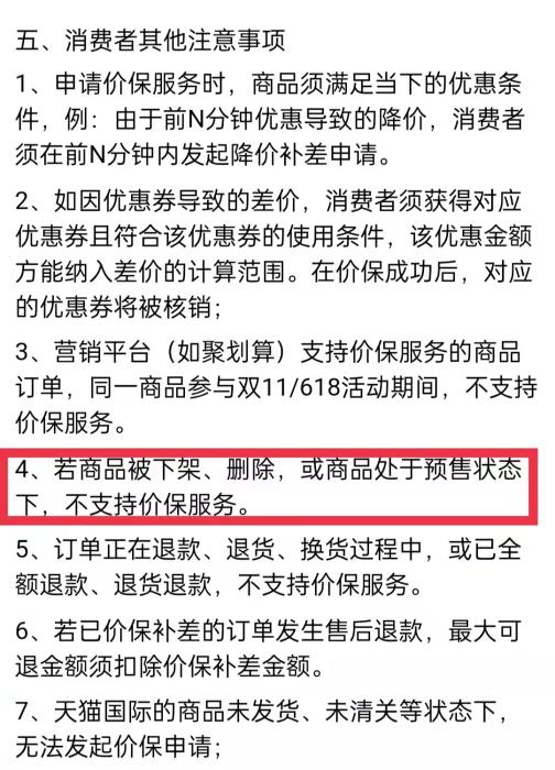 天貓價保服務(wù)標(biāo)準(zhǔn)說明。