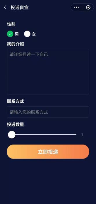 某脫單盲盒小程序截圖。