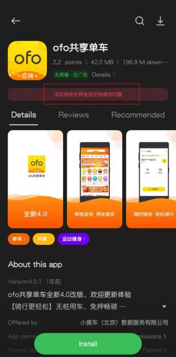 一加應(yīng)用市場(chǎng)出現(xiàn)風(fēng)險(xiǎn)提示。