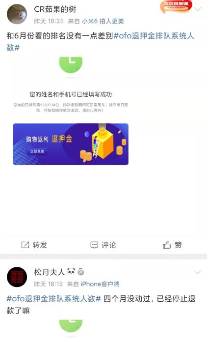 微博用戶反映退押金排位數(shù)月不動(dòng)。