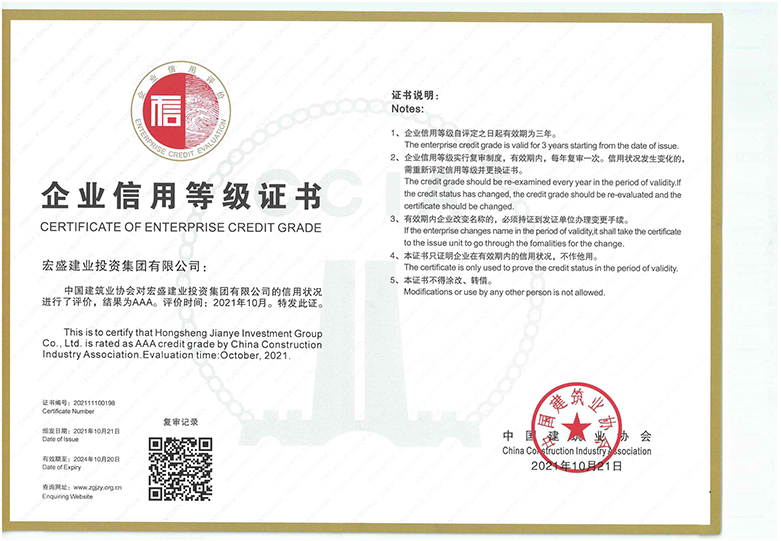 喜訊！宏盛建業(yè)蟬聯(lián)全國建筑業(yè)AAA級信用企業(yè)、江西省守合同重信用企業(yè)等諸多榮譽