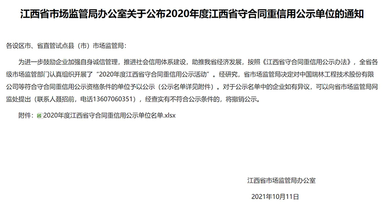 喜訊！宏盛建業(yè)蟬聯(lián)全國建筑業(yè)AAA級信用企業(yè)、江西省守合同重信用企業(yè)等諸多榮譽