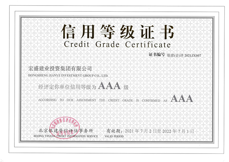 喜訊！宏盛建業(yè)蟬聯(lián)全國建筑業(yè)AAA級信用企業(yè)、江西省守合同重信用企業(yè)等諸多榮譽