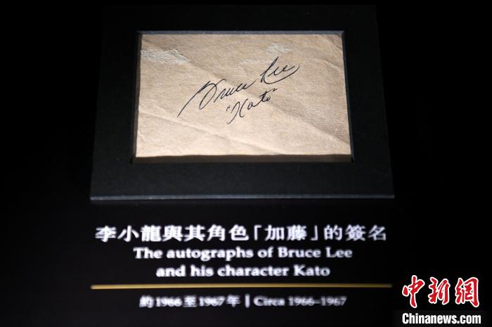 李小龍在《青蜂俠》中飾演的角色“加藤”的簽名?！±钪救A 攝