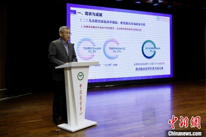 中國(guó)兒童中心主任苑立新介紹報(bào)告內(nèi)容?！≈袊?guó)兒童中心供圖