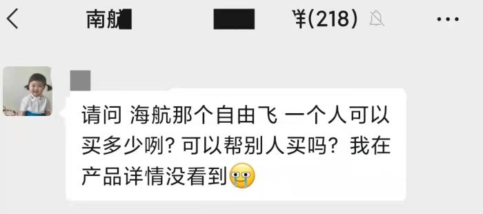 隨心飛旅行群里不少人咨詢選購飛行次卡產(chǎn)品。