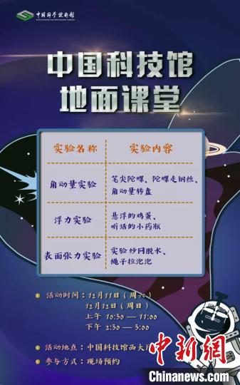 地面課堂開放活動海報?！≈袊萍拣^ 供圖