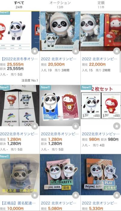 ヤフオク(雅虎拍賣)上，一對冰墩墩和雪容融的玩偶最高已經(jīng)競拍到了22000円(折合人民幣約1210元)。