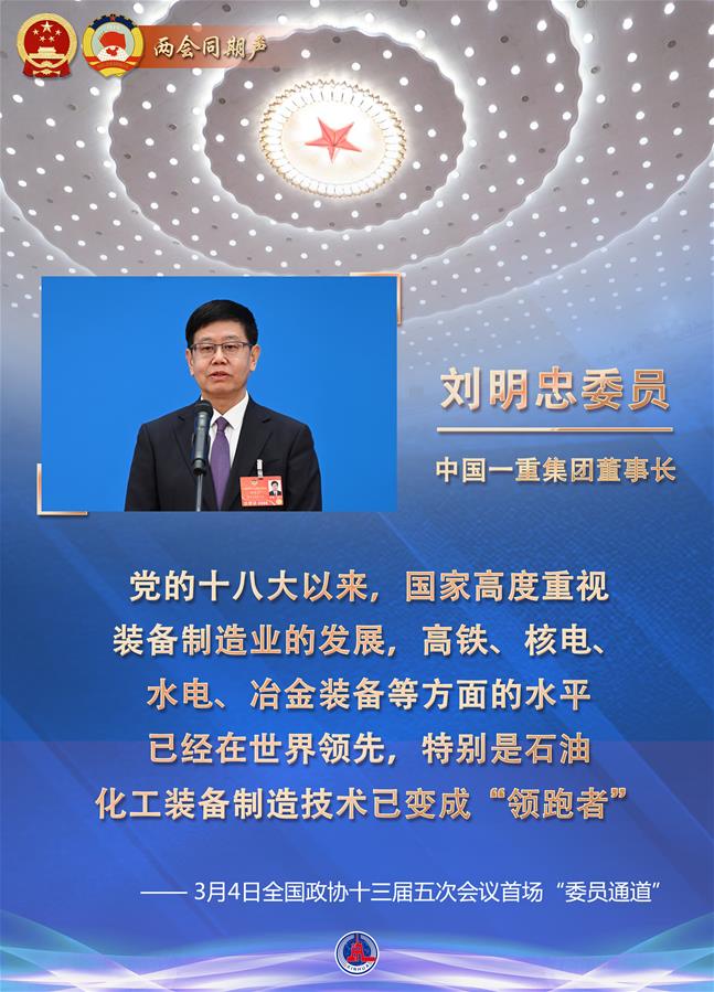 （圖表·海報(bào)）［兩會(huì)同期聲］講述春天里的中國(guó)故事——全國(guó)政協(xié)十三屆五次會(huì)議首場(chǎng)“委員通道”掃描（3）