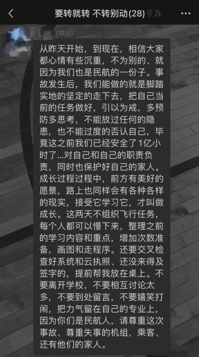 民航人工作群里的消息。 受訪者供圖