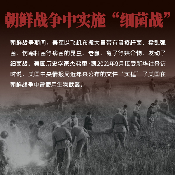 朝鮮戰(zhàn)爭中實施“細菌戰(zhàn)” 朝鮮戰(zhàn)爭中實施“細菌戰(zhàn)”
