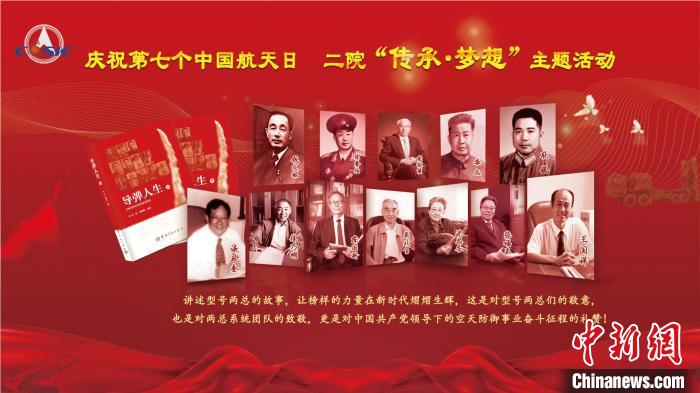 《導彈人生》新書發(fā)布，講述12位中國航天導彈事業(yè)的隱姓埋名人故事?！≈袊教炜乒ぜ瘓F二院 供圖