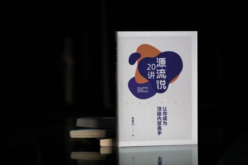 鳳凰網執(zhí)行總編輯吳晨光：如何成為頂級內容高手？