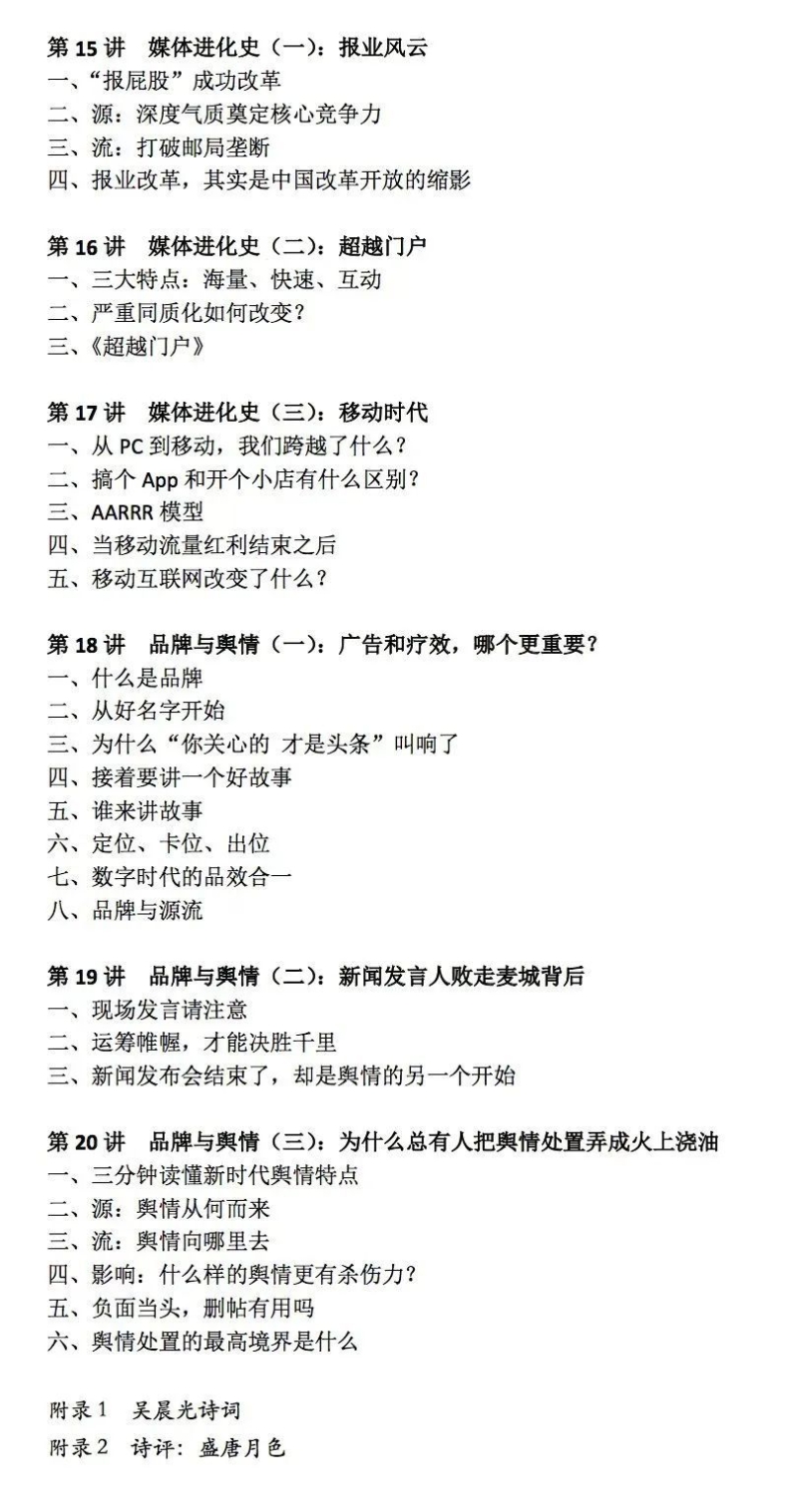 《源流說20講：讓你成為頂級內容高手》目錄