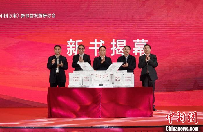 新書揭幕。　浙江人民出版社提供