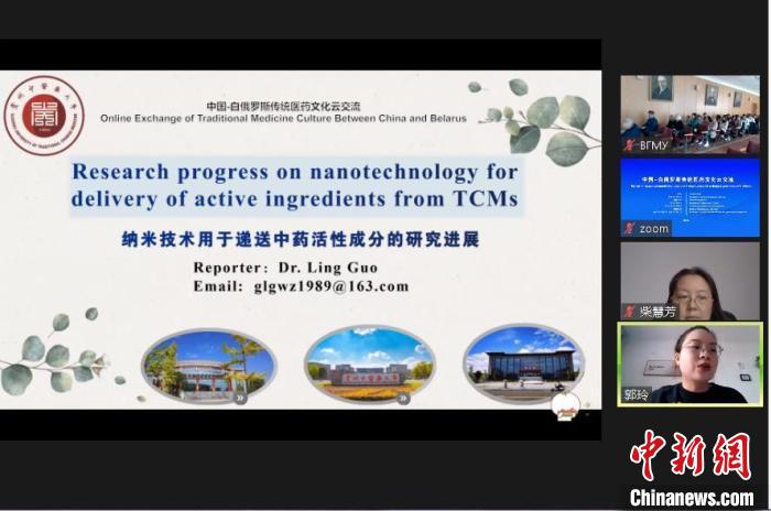 “中-白傳統(tǒng)醫(yī)藥文化云交流”活動截圖?！∞慑\ 攝