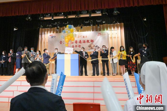 “全港杰出普通話教師嘉許禮”啟動(dòng)儀式?！￡愑乐Z 攝