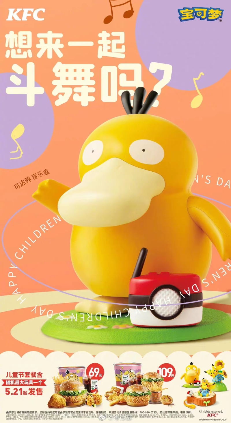 肯德基官方微博發(fā)布的宣傳圖。