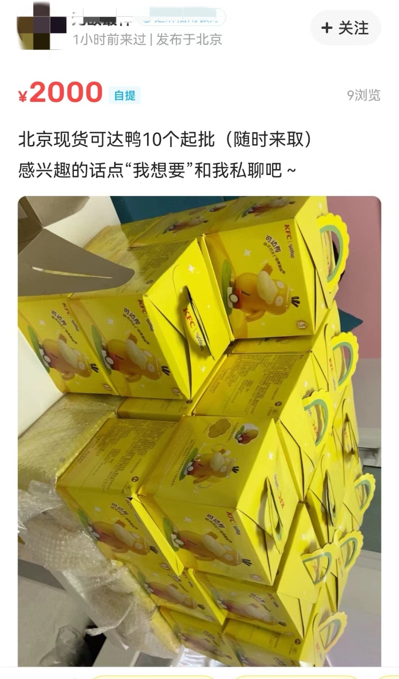 截圖自某二手平臺。